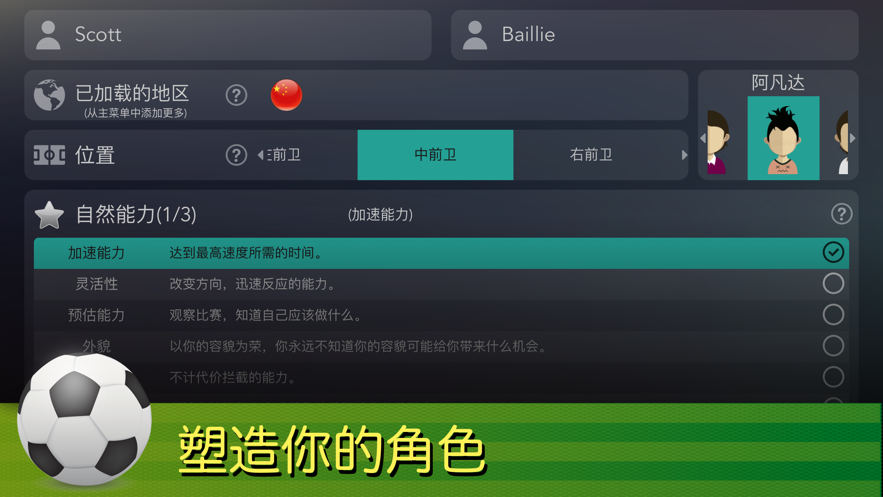 footballsuperstar官网正式版