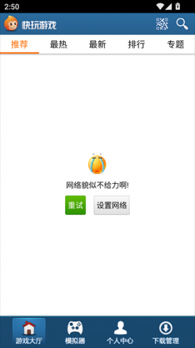 快玩游戏盒