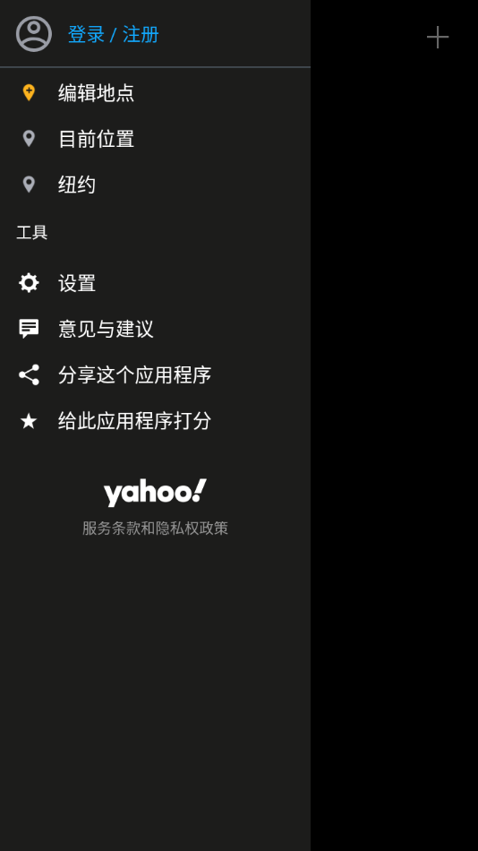 雅虎天气最新版