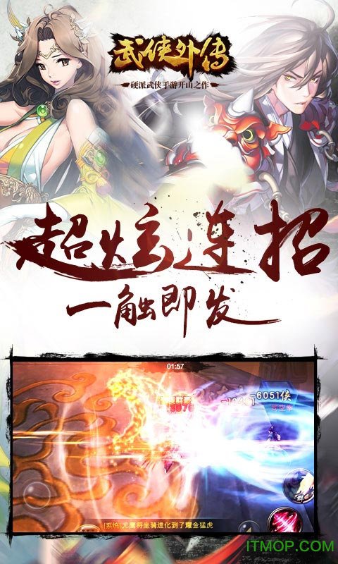 武侠外传
