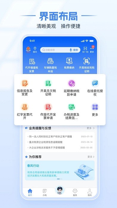 电子税务局 电子税务局