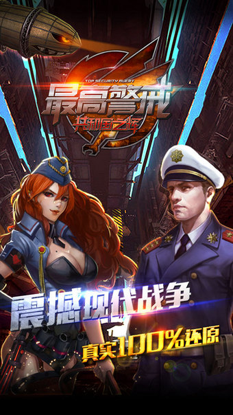 最高警戒