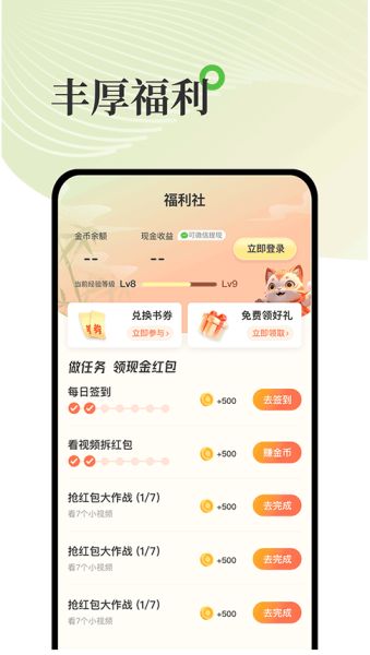 甜瓜小说(小说阅读神器)