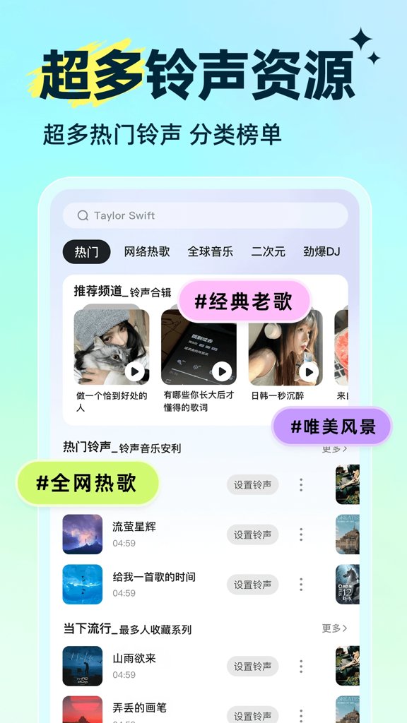 来电铃声免费多