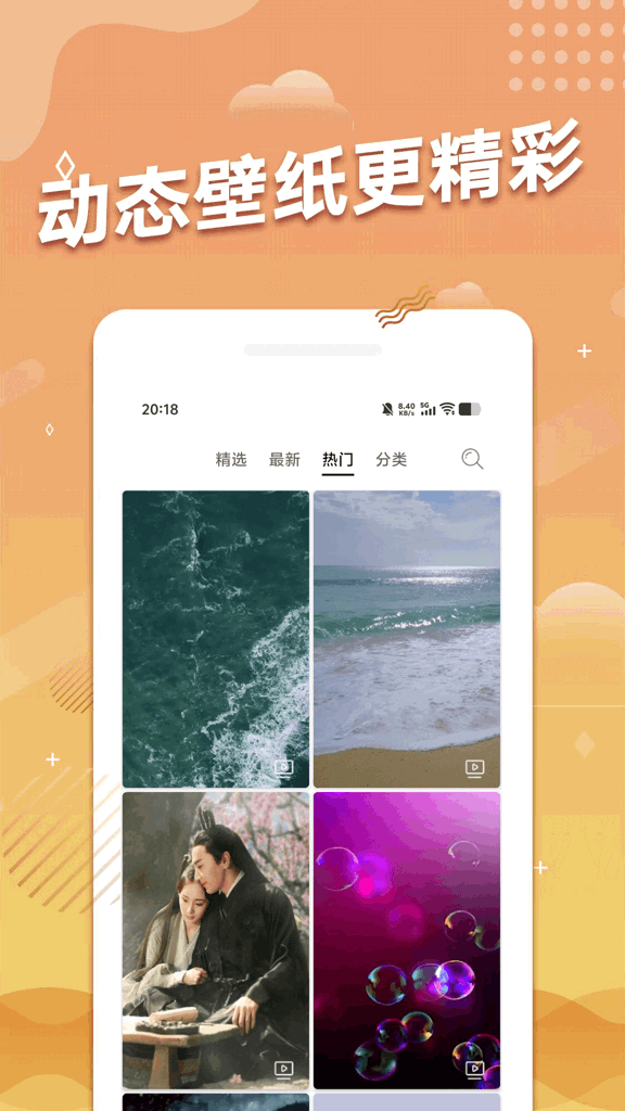 手机动态壁纸
