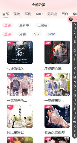 免费听广播剧
