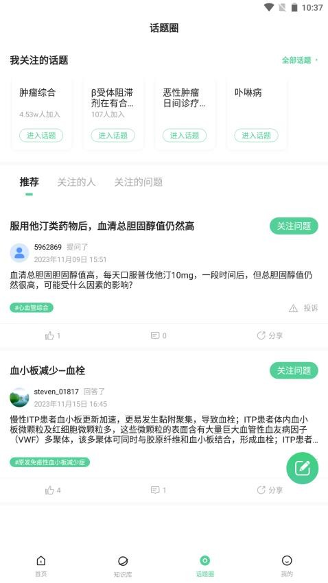 医知源