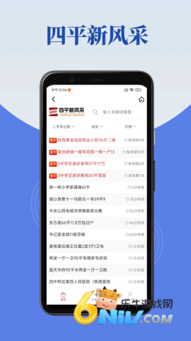 四平新风采