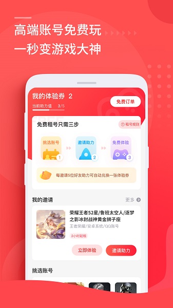 租号玩 租号玩