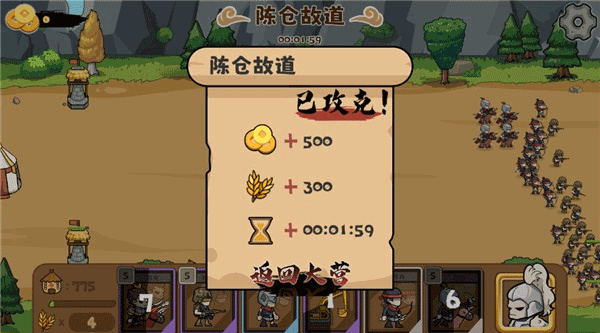 北伐模拟器