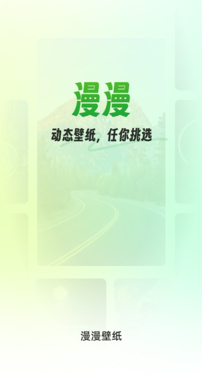 漫漫壁纸