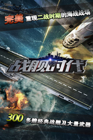 战舰时代
