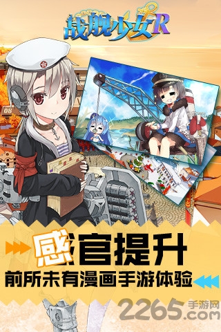 战舰少女R