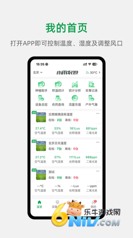小雨农智 小雨农智