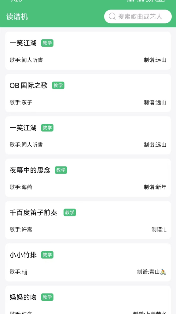 读谱机 读谱机