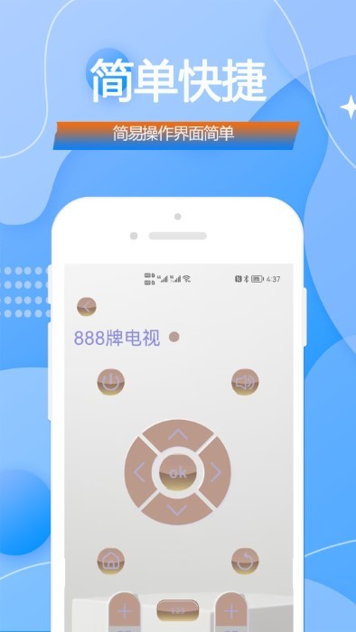 智能手机空调电视万能遥控器王