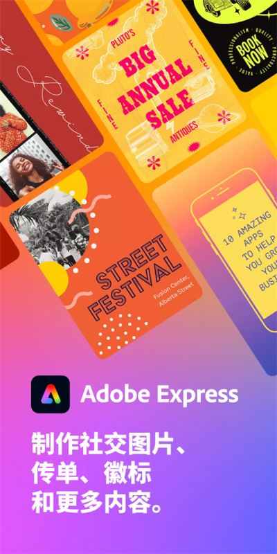 AdobeExpress(创意设计平台)