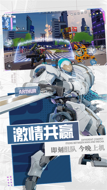 机动都市阿尔法