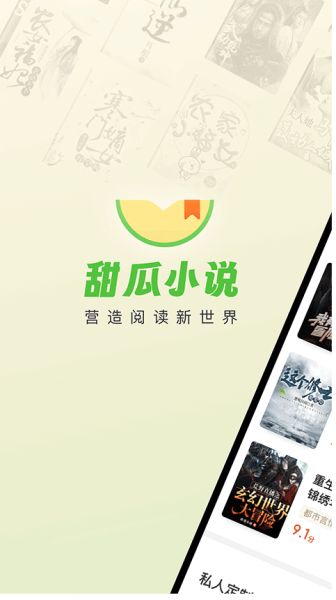 甜瓜小说(小说阅读神器)