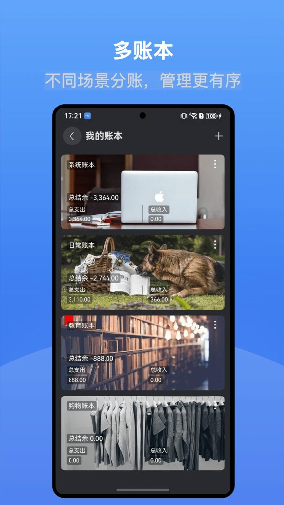 小账本