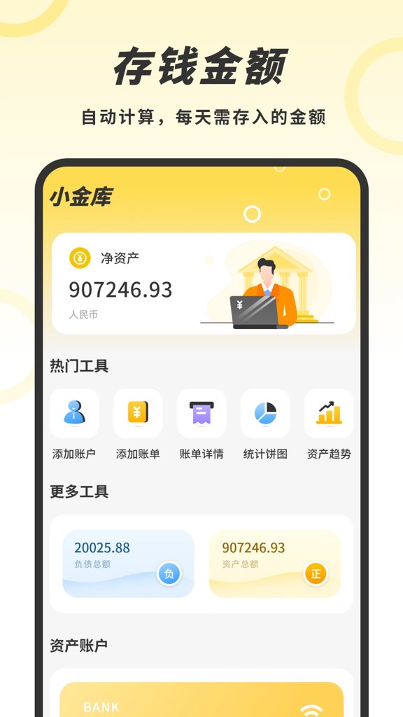 记账本 记账本