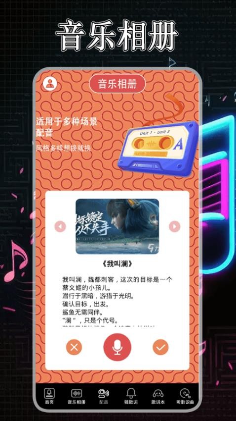 歌词适配回