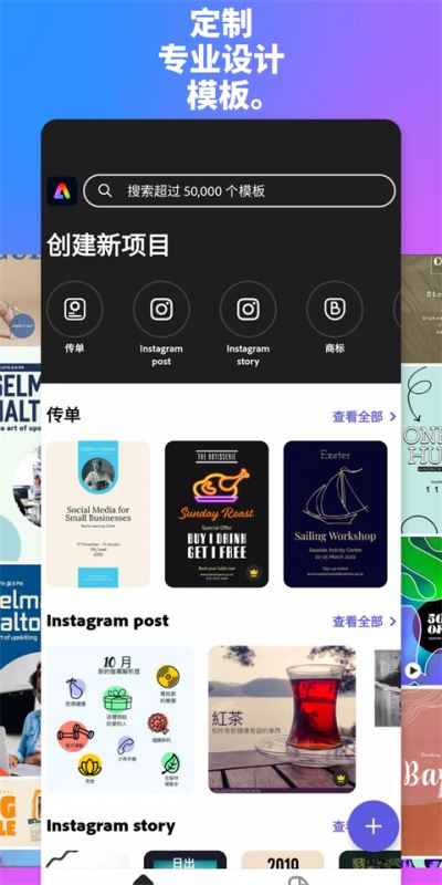 AdobeExpress(创意设计平台)v27.0.1安卓版