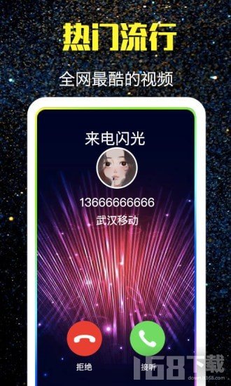 来电闪光