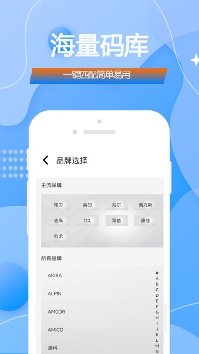 智能手机空调电视万能遥控器王