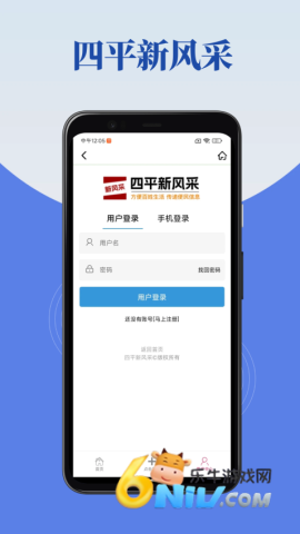 四平新风采