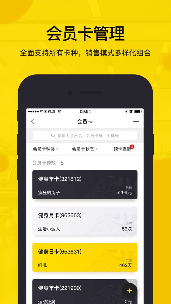 全民健身管理