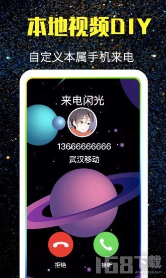 来电闪光