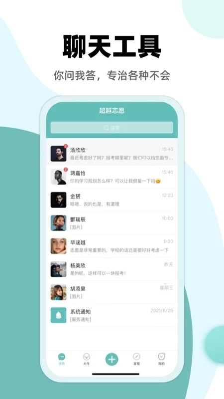 超越志愿