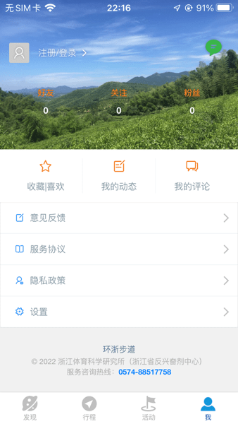 环浙步道 环浙步道