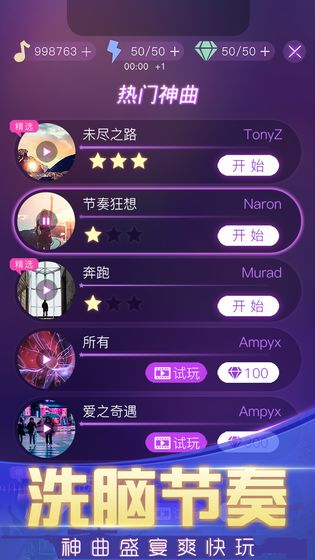 节奏枪神 节奏枪神