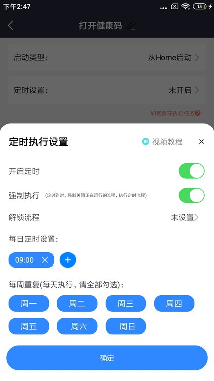 自动执行精灵