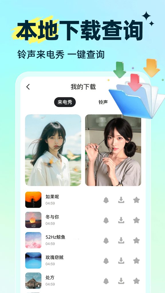 来电铃声免费多