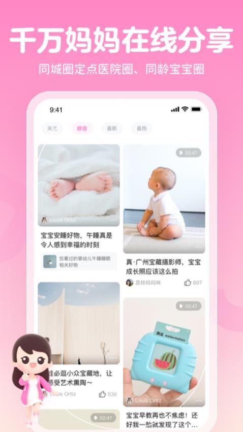 妈妈网孕育