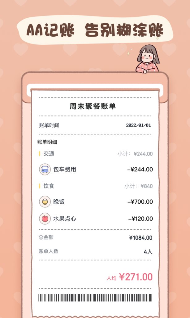 恋恋记账 恋恋记账