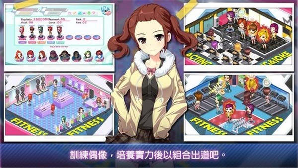 明星计划是一款模拟经营的明星养成游戏,在游戏中,玩家可以成立属于