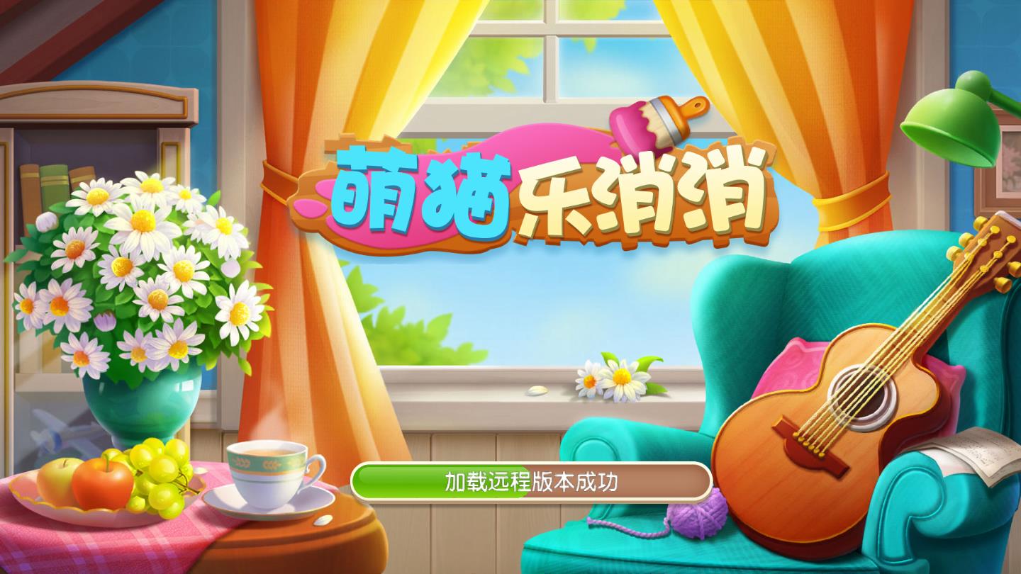 萌猫消消乐红包版v129