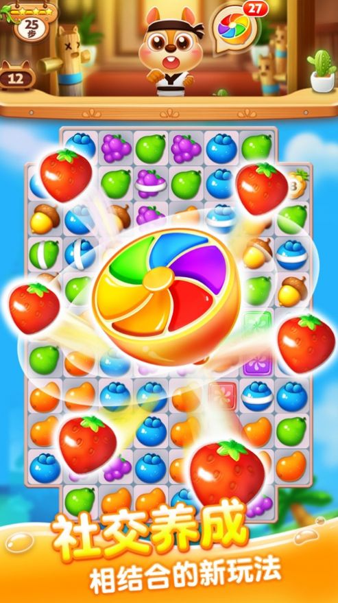 消消水果乐园领红包v105