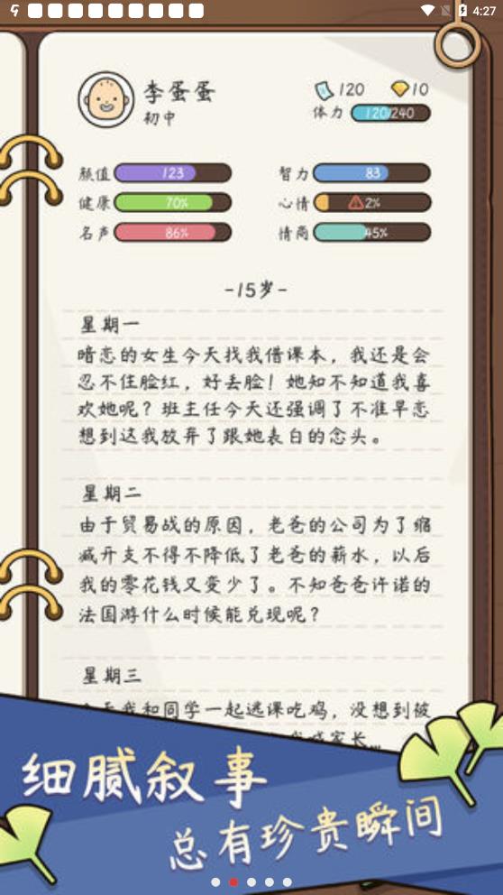 人生模拟器中国式人生内置菜单无限钞票游戏截图