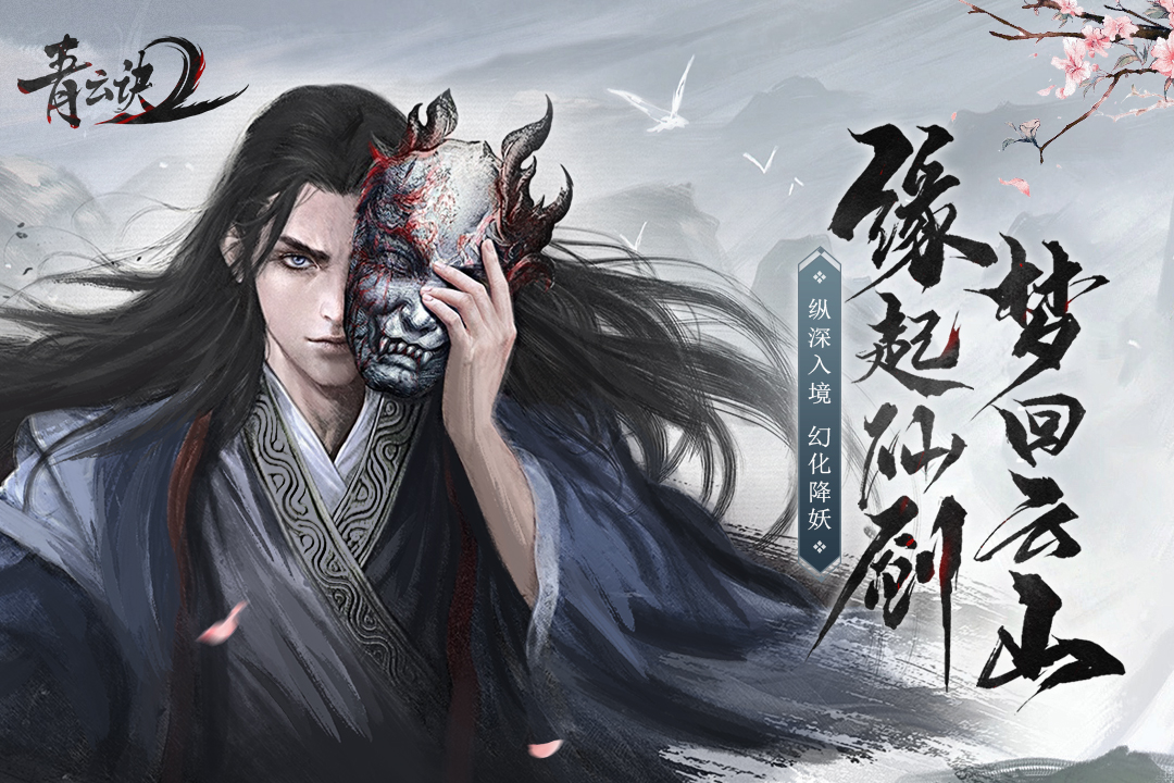 青云诀2最新版本v138