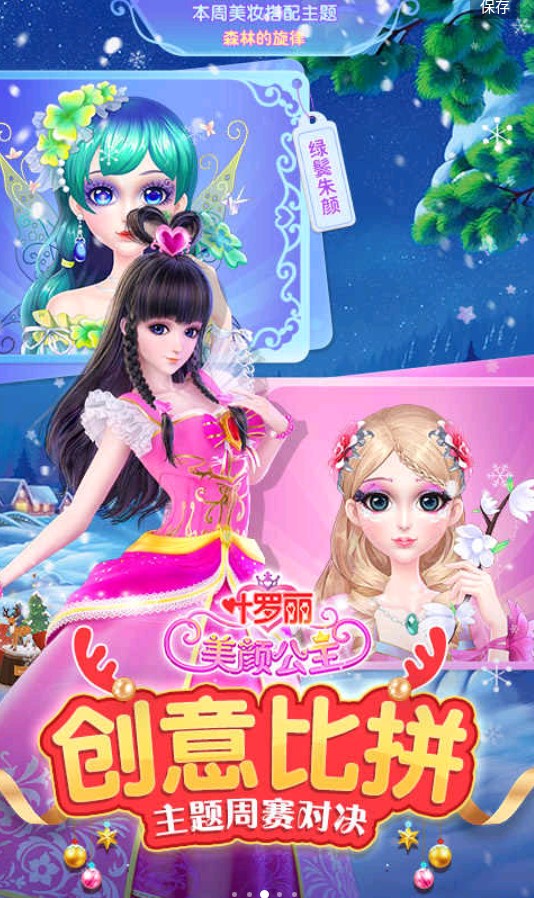叶罗丽美颜公主无限金币钻石版下载-叶罗丽美颜公主游戏破解版下载1.