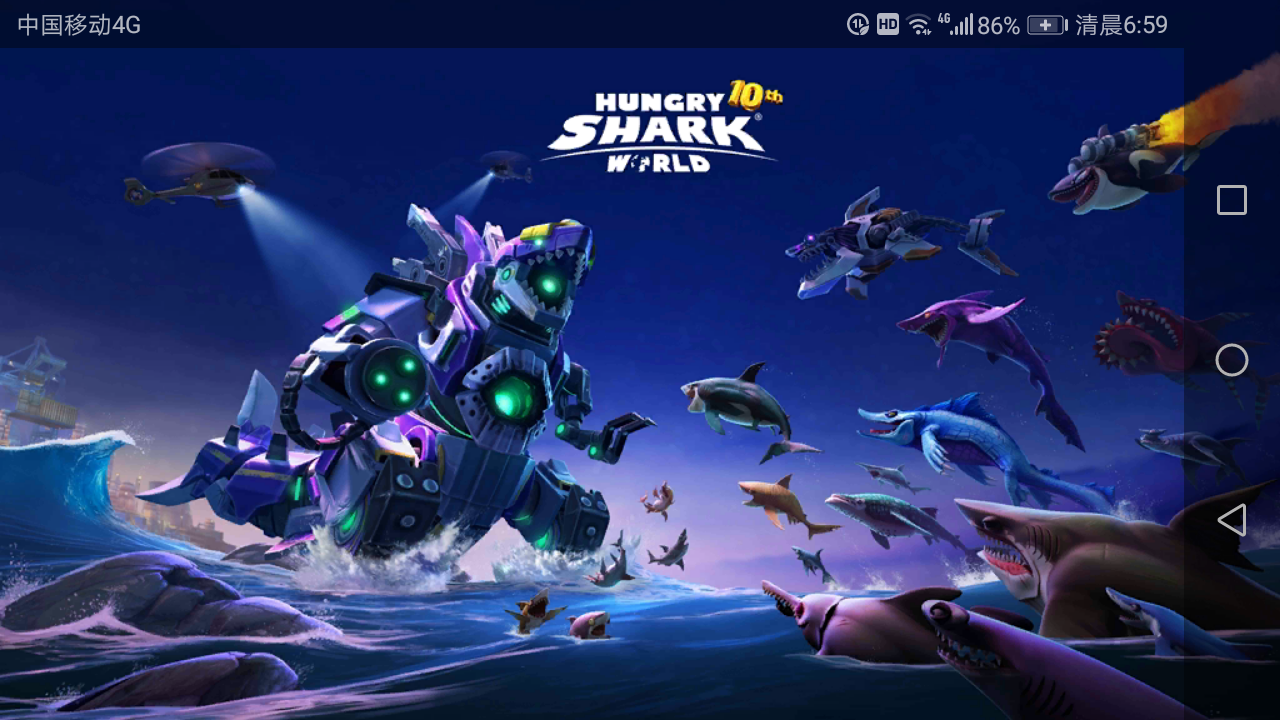 饥饿鲨世界十周年破解版hungrysharkv462