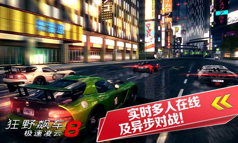 狂野飙车8破解版安卓asphalt8v480