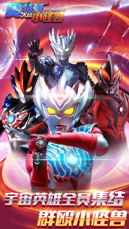 奥特曼大战小怪兽新版内置菜单截图