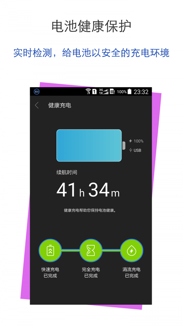 智能省电管家dropbatteryv7718