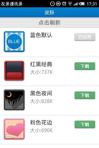 友录通讯录(Youlu Address Book)